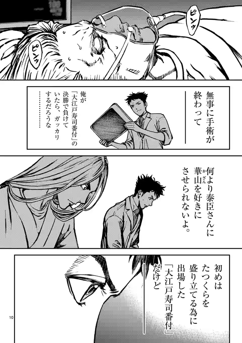 寿エンパイア 第133話 - Page 10