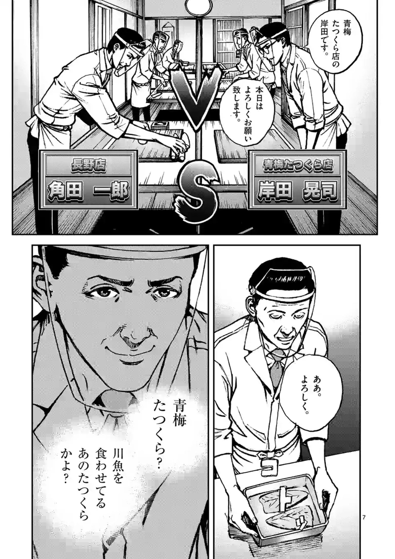 寿エンパイア 第148話 - Page 7