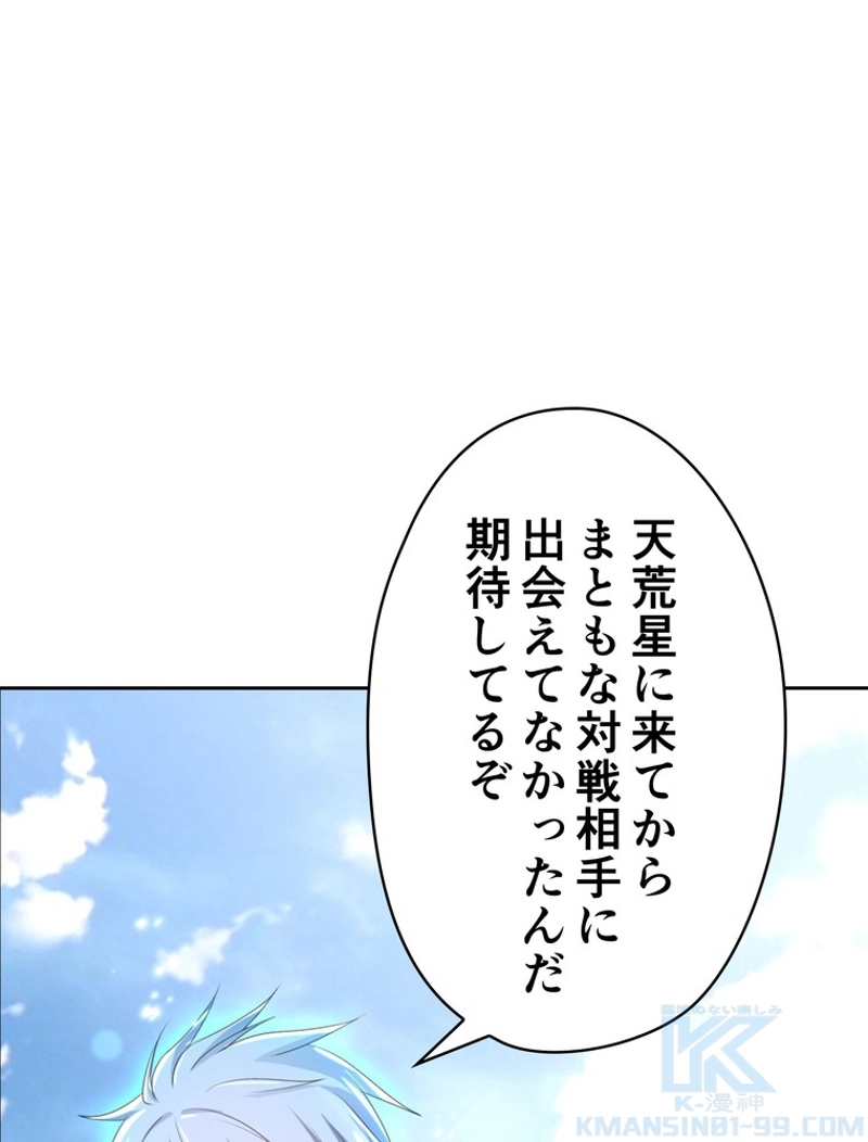 Retry〜再び最強の神仙へ〜 第368話 - Page 10