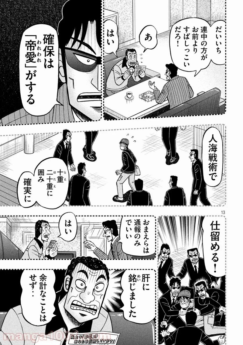 賭博堕天録カイジ ワン・ポーカー編 第399話 - Page 13