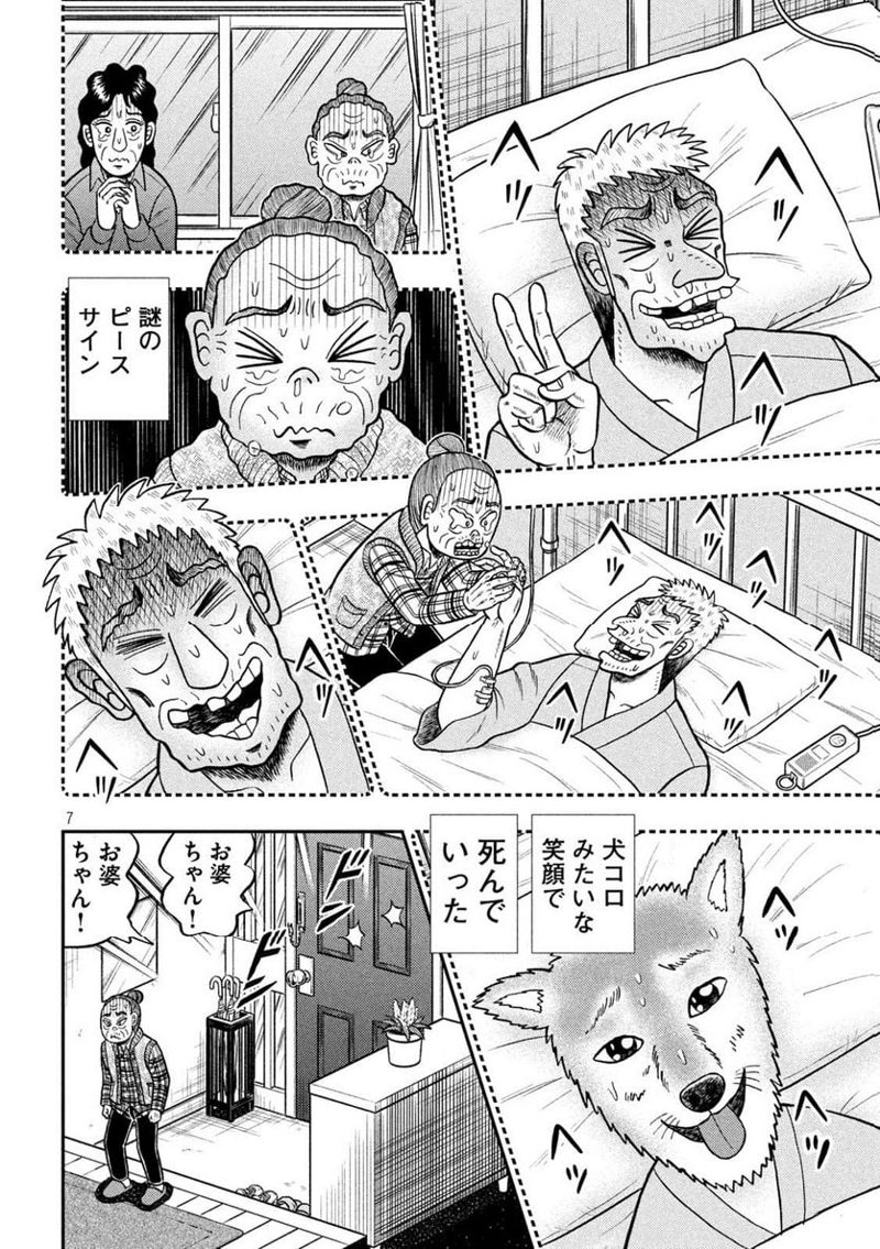 賭博堕天録カイジ ワン・ポーカー編 第459話 - Page 7