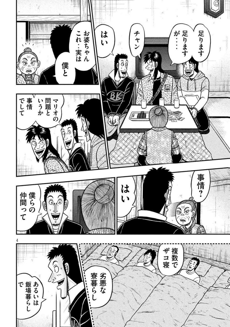 賭博堕天録カイジ ワン・ポーカー編 第460話 - Page 4