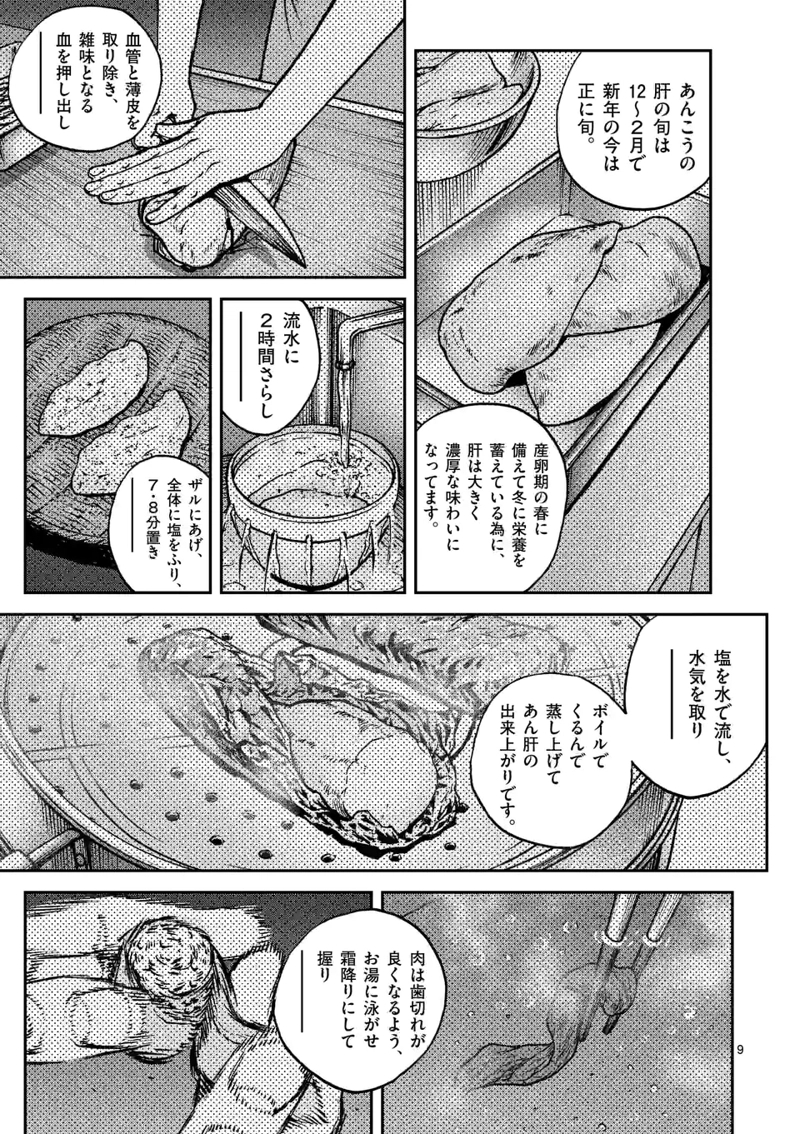 寿エンパイア 第113話 - Page 9