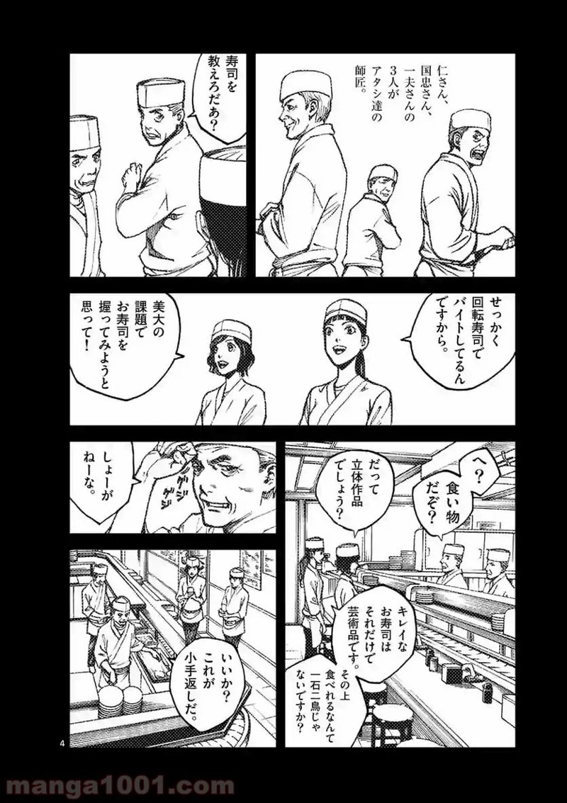 寿エンパイア 第21話 - Page 4