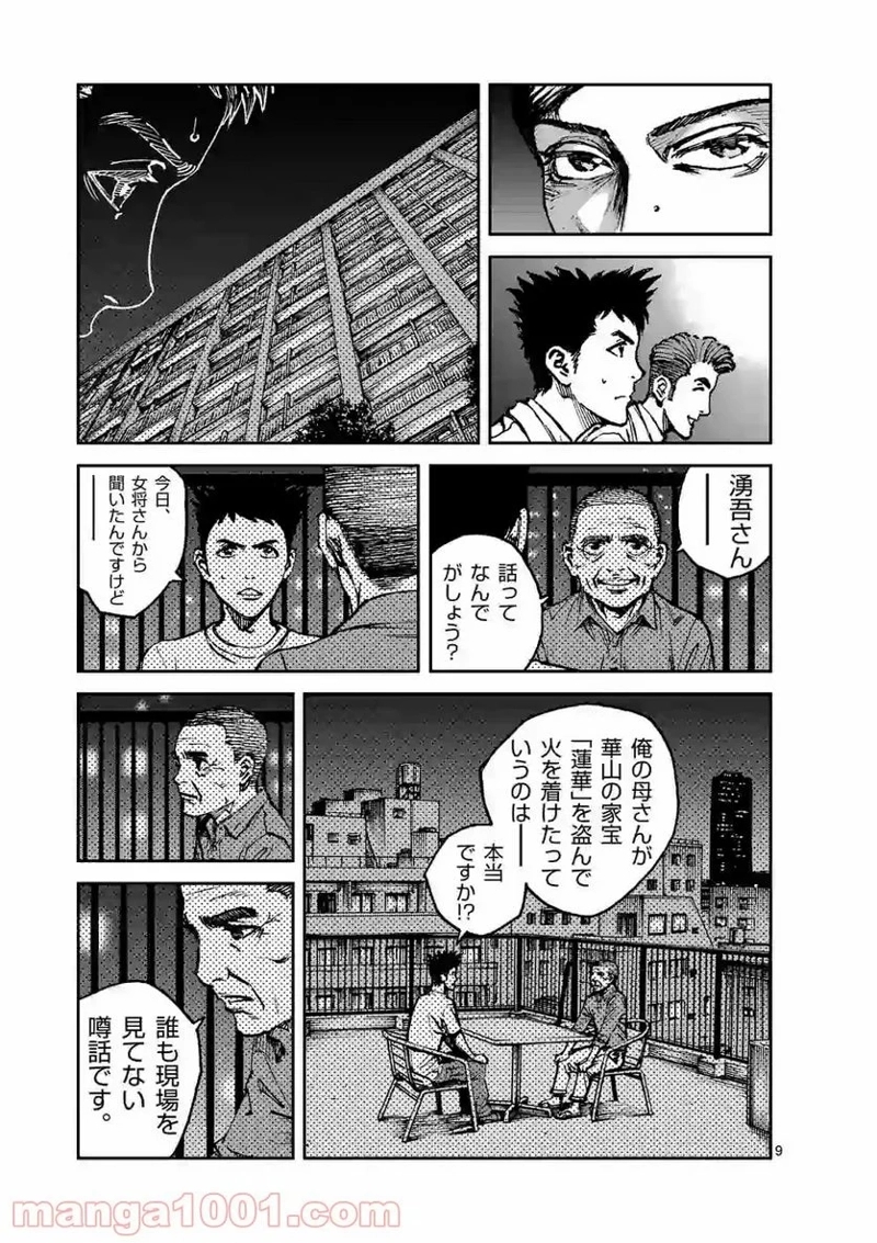 寿エンパイア 第39話 - Page 9