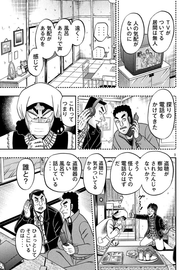 賭博堕天録カイジ ワン・ポーカー編 第304話 - Page 9