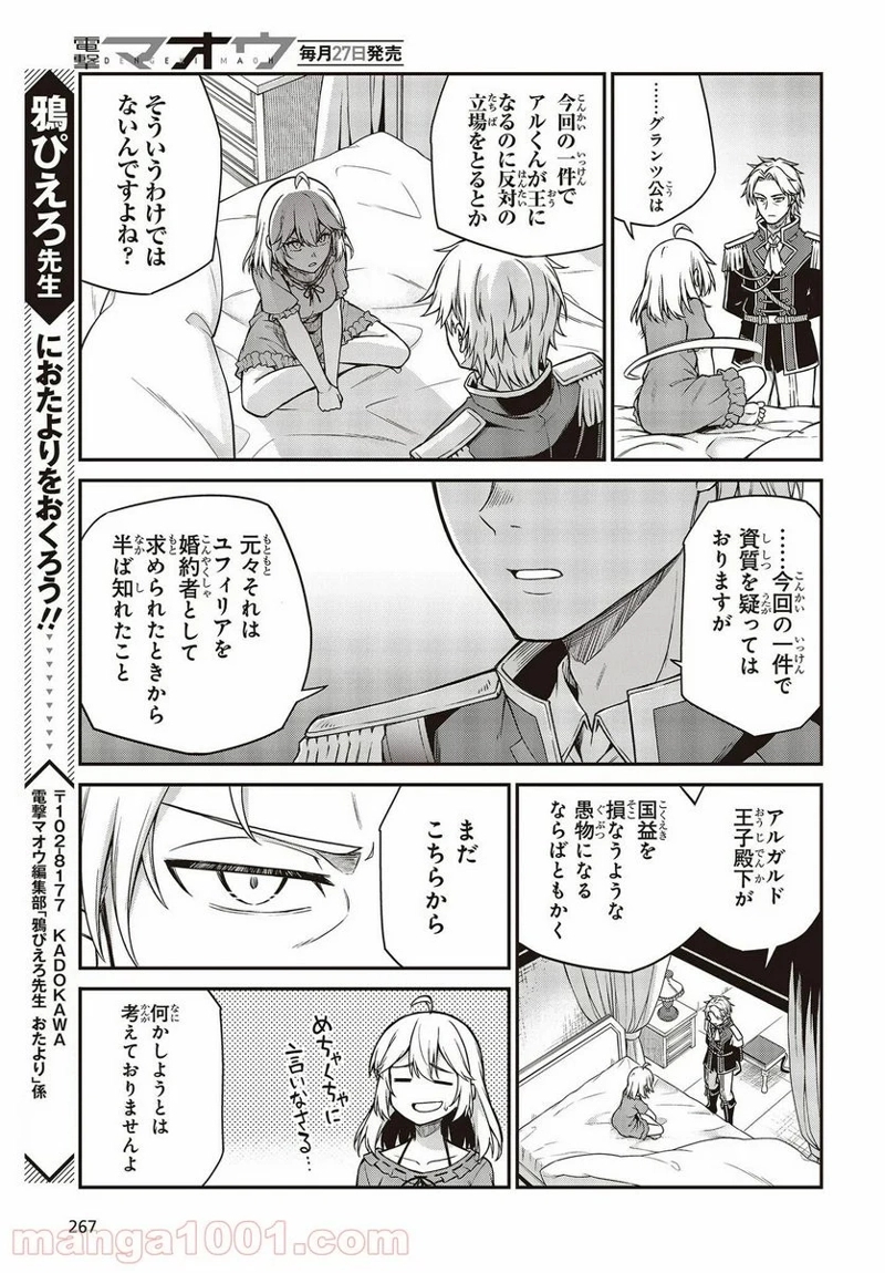 転生王女と天才令嬢の魔法革命 第16話 - Page 23