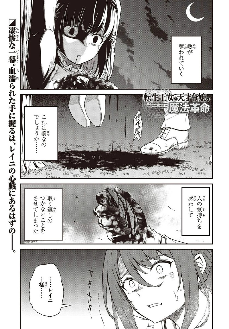 転生王女と天才令嬢の魔法革命 第30話 - Page 1