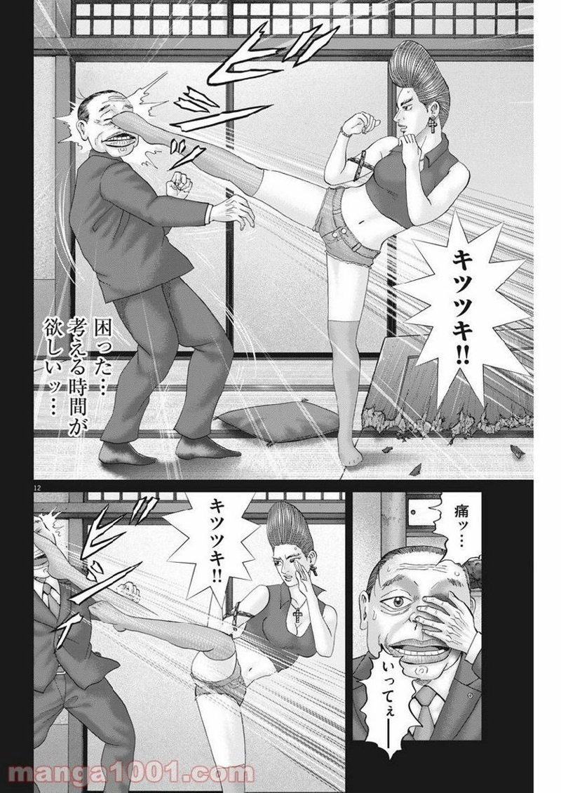 土竜の唄 第665話 - Page 12