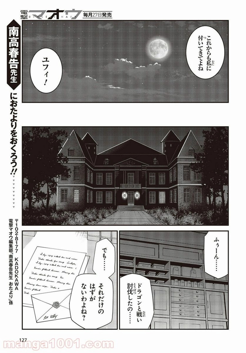 転生王女と天才令嬢の魔法革命 第17話 - Page 25
