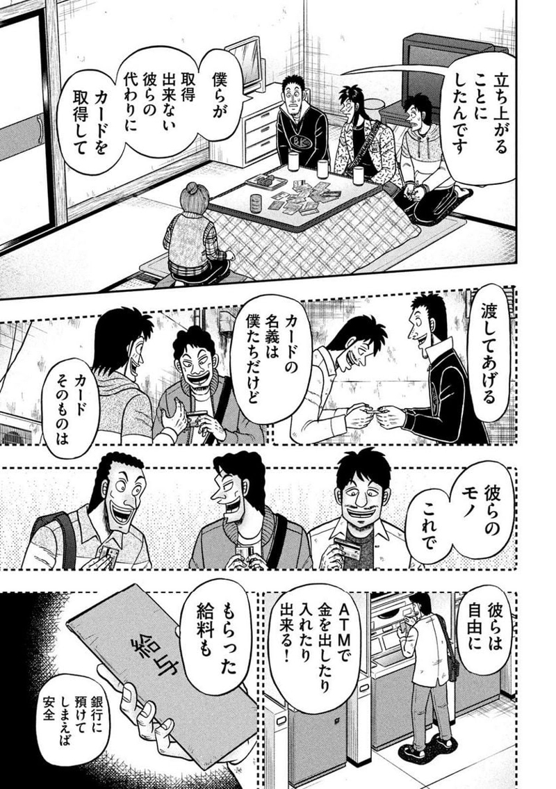 賭博堕天録カイジ ワン・ポーカー編 第460話 - Page 9