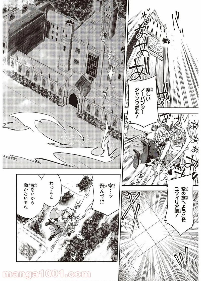 転生王女と天才令嬢の魔法革命 第1話 - Page 38