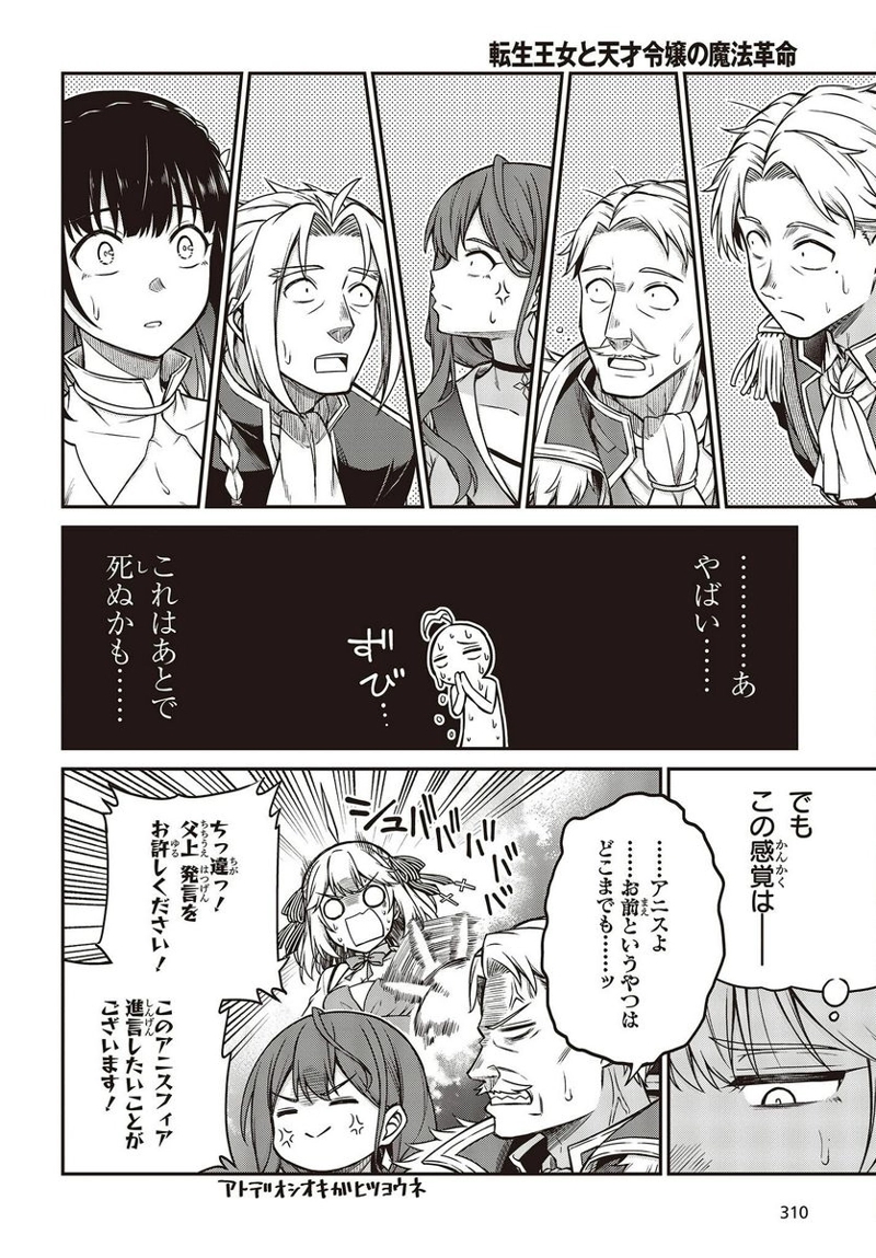 転生王女と天才令嬢の魔法革命 第23話 - Page 14