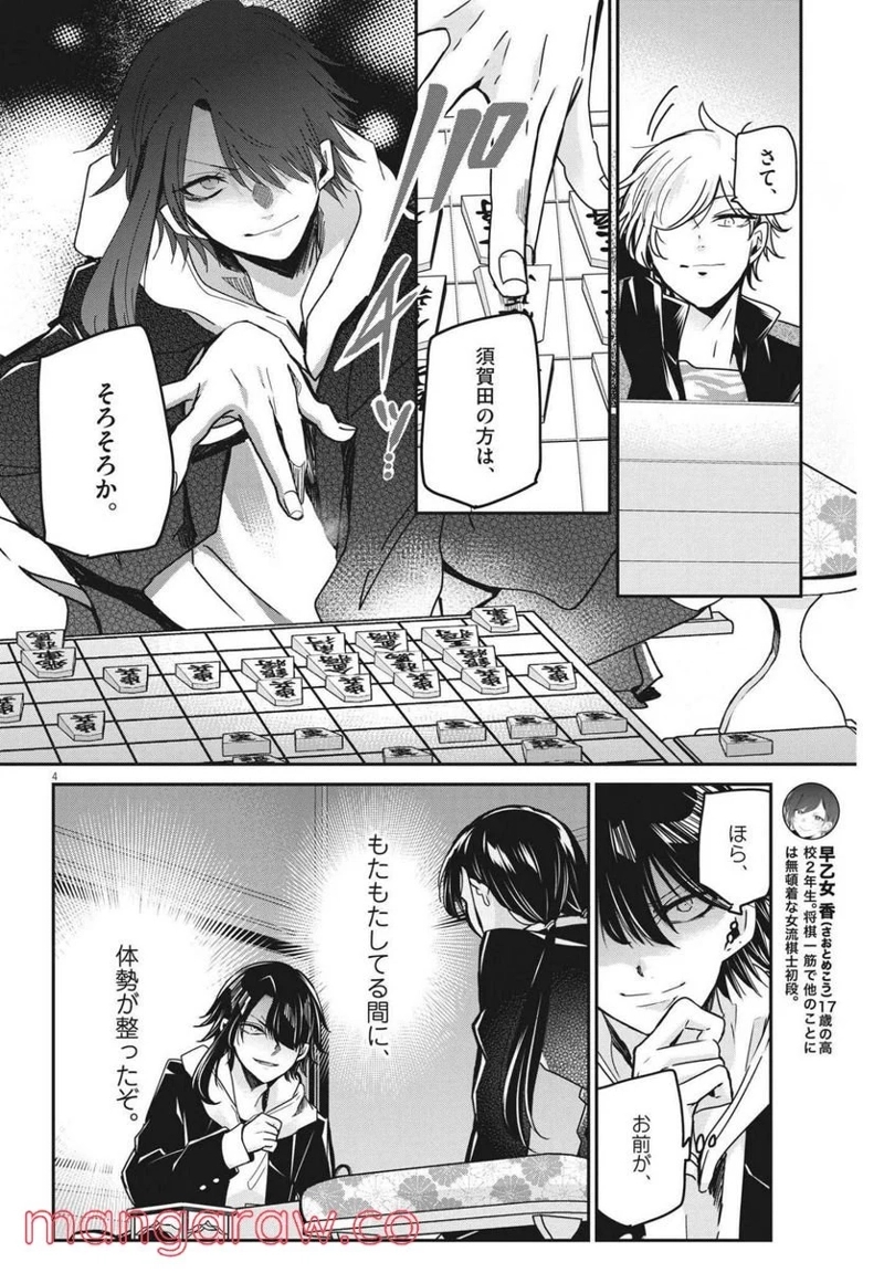 永世乙女の戦い方 第62話 - Page 4