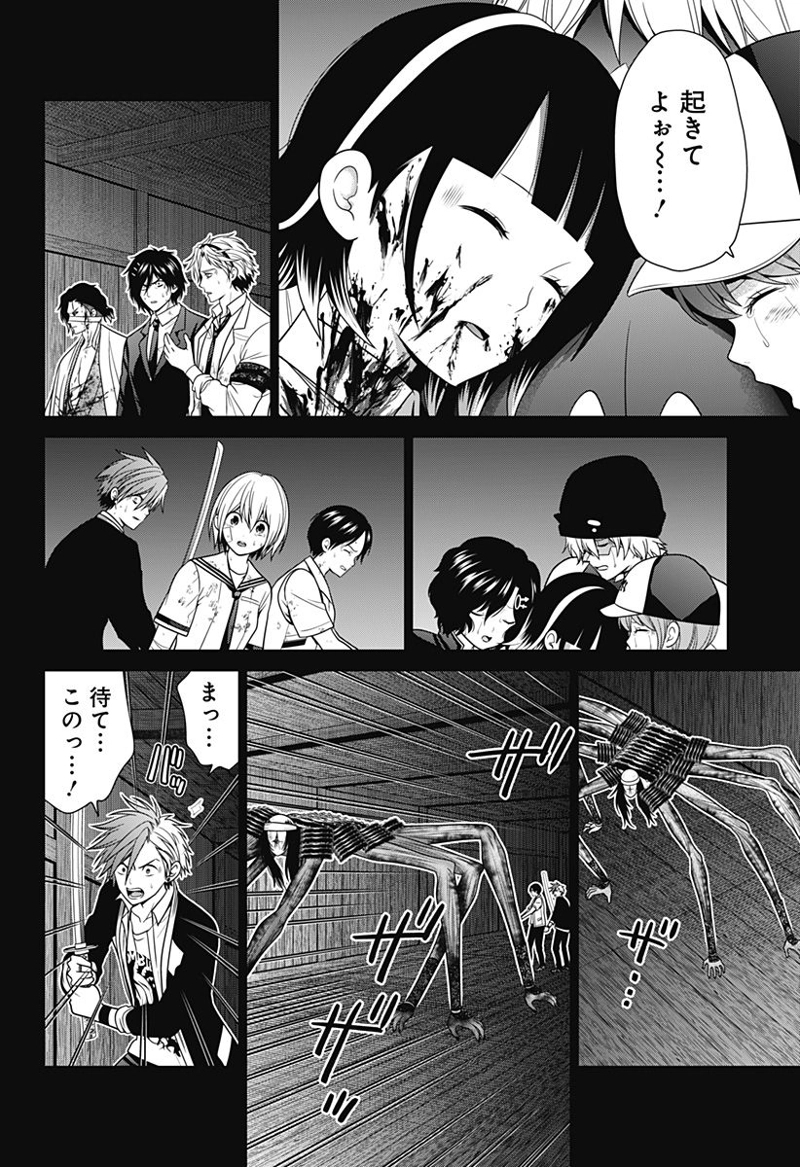 深東京 第48話 - Page 2