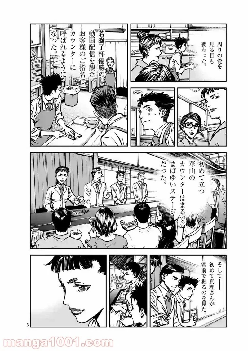 寿エンパイア 第39話 - Page 6