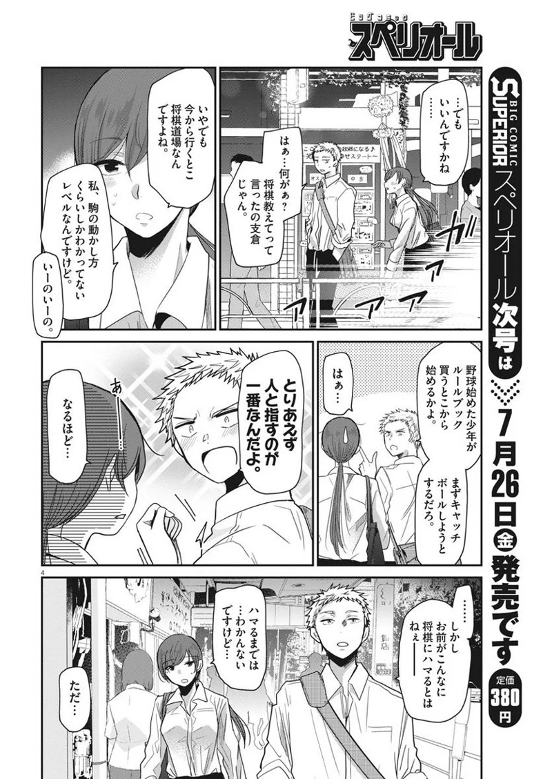 永世乙女の戦い方 第6話 - Page 4