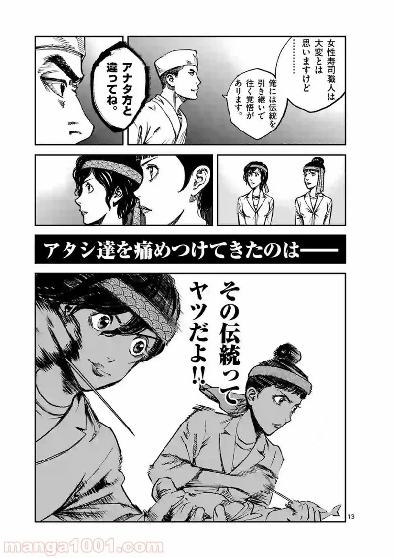 寿エンパイア 第21話 - Page 13