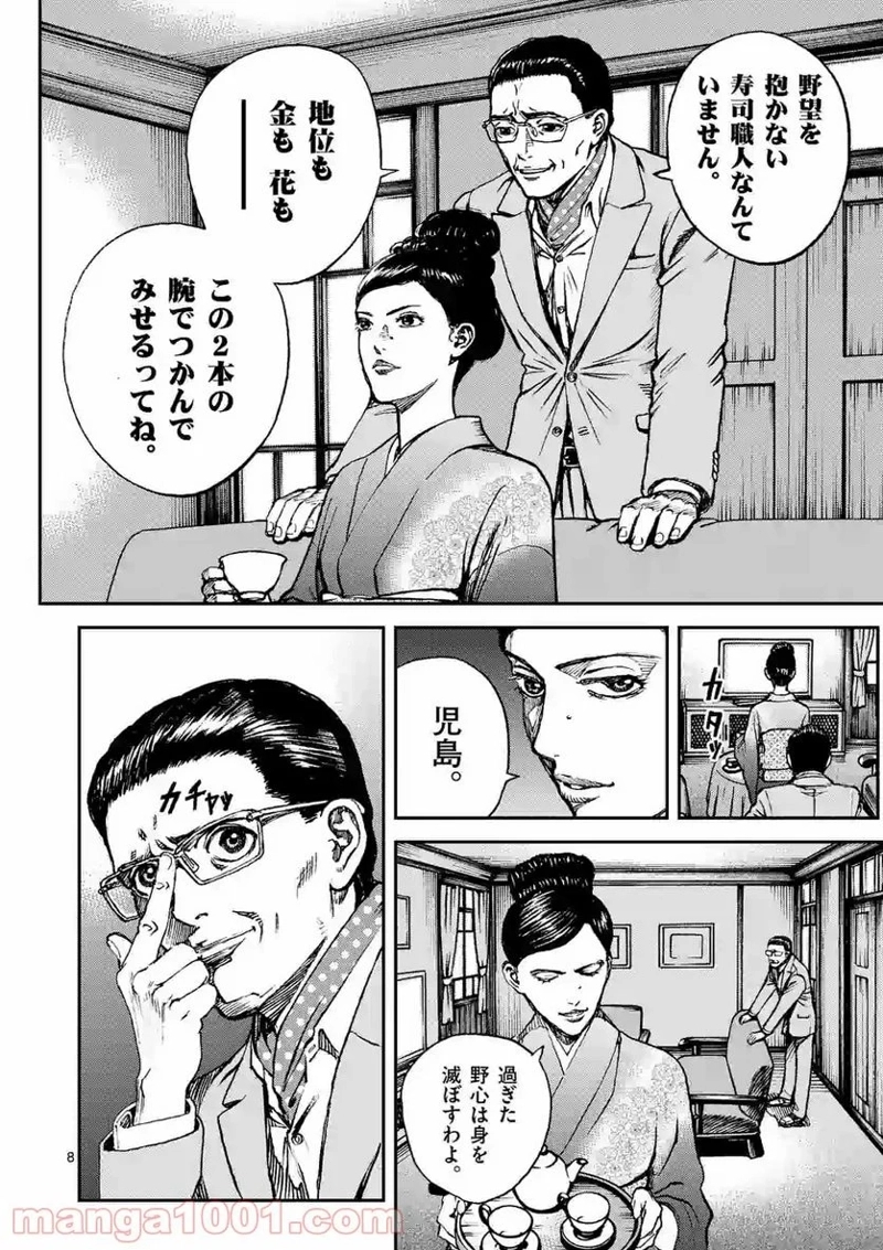 寿エンパイア 第68話 - Page 8
