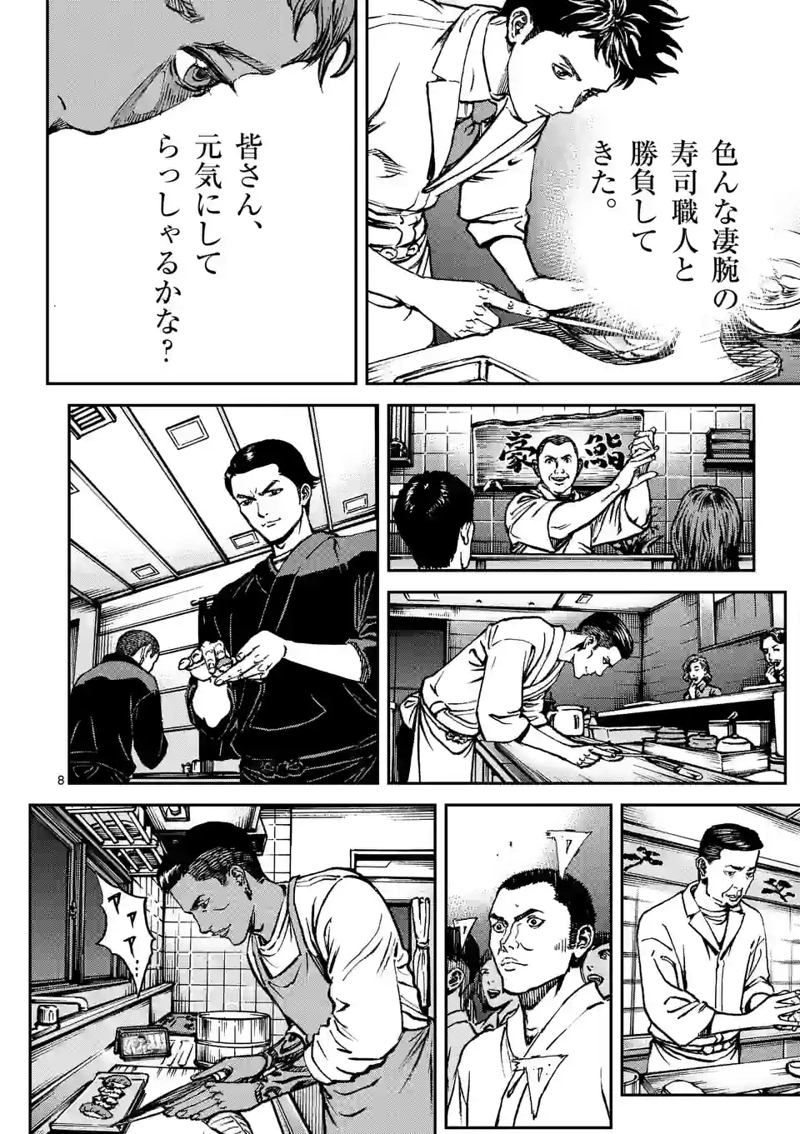 寿エンパイア 第133話 - Page 8