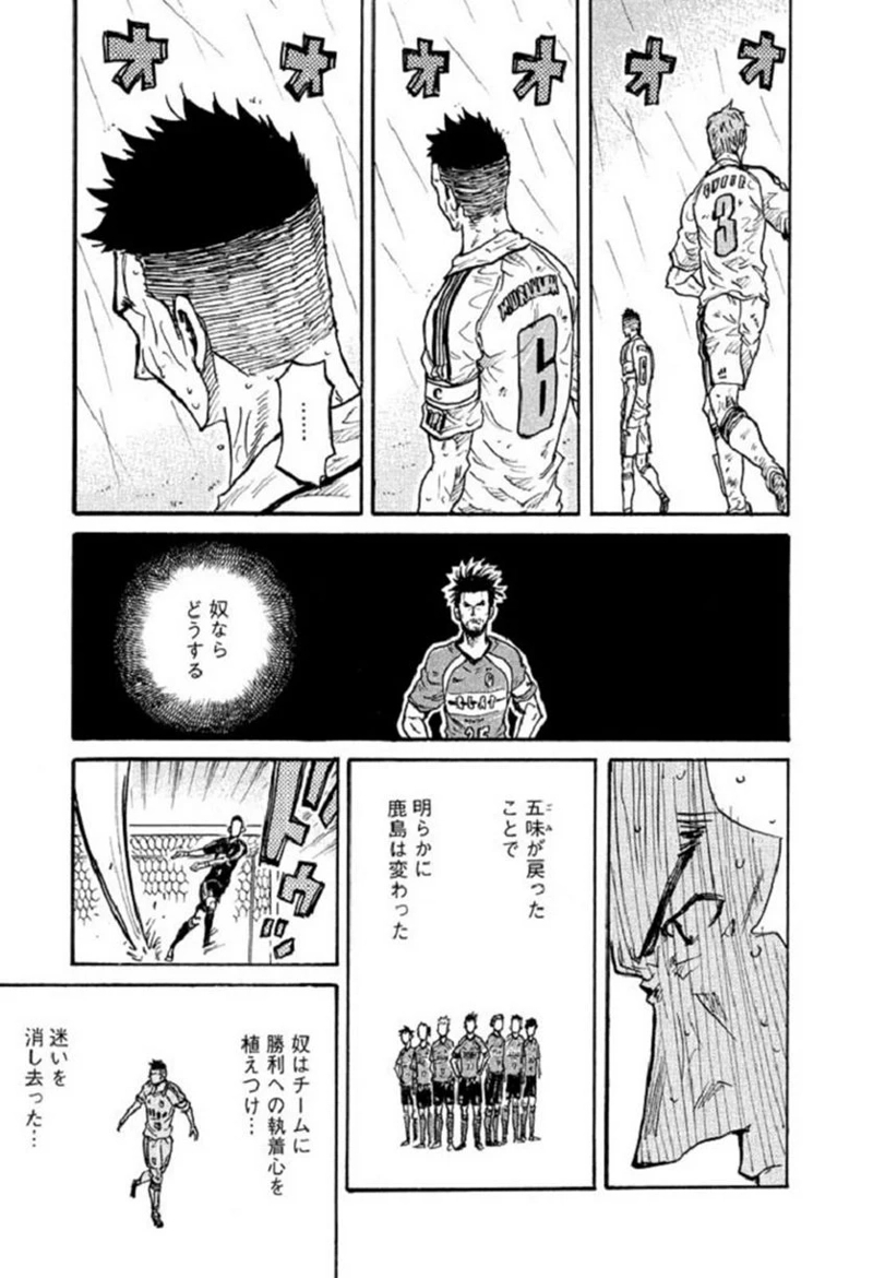ジャイアントキリング 第287話 - Page 8
