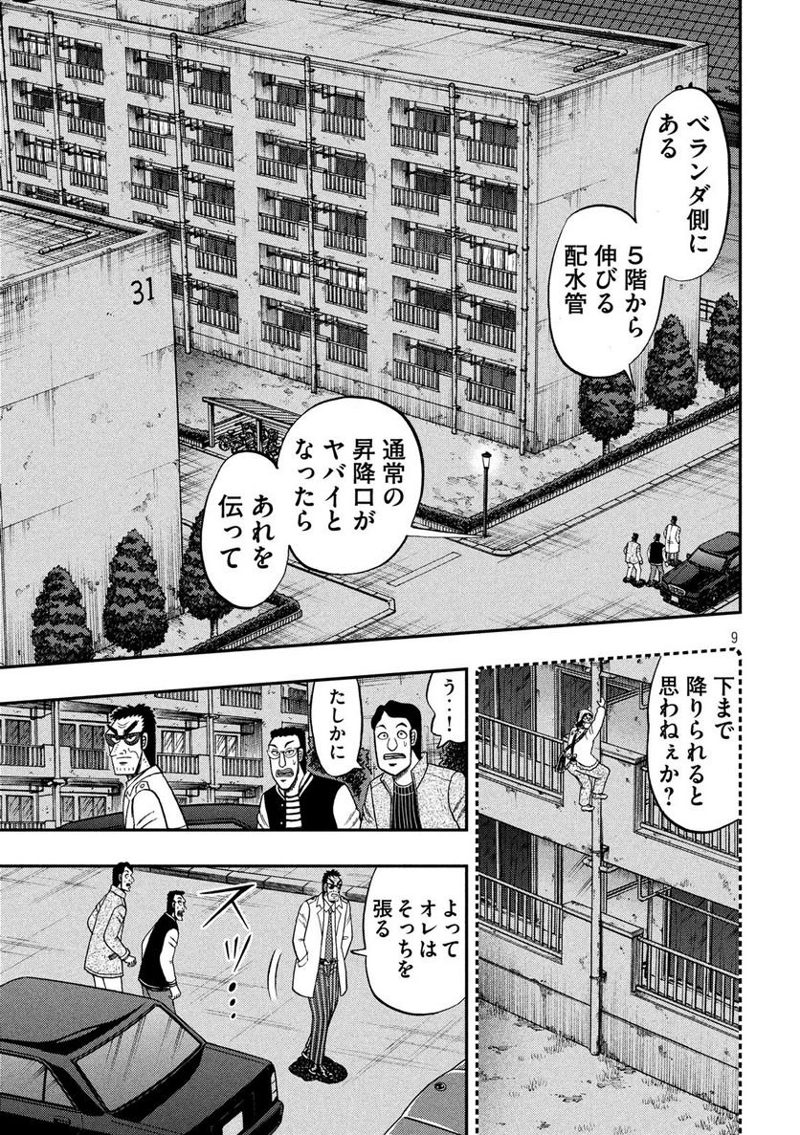 賭博堕天録カイジ ワン・ポーカー編 第308話 - Page 9