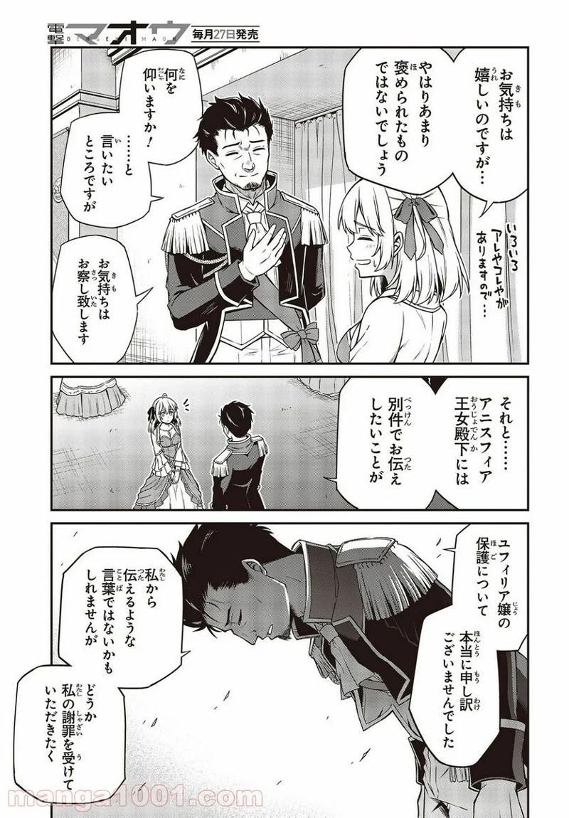 転生王女と天才令嬢の魔法革命 第17話 - Page 11