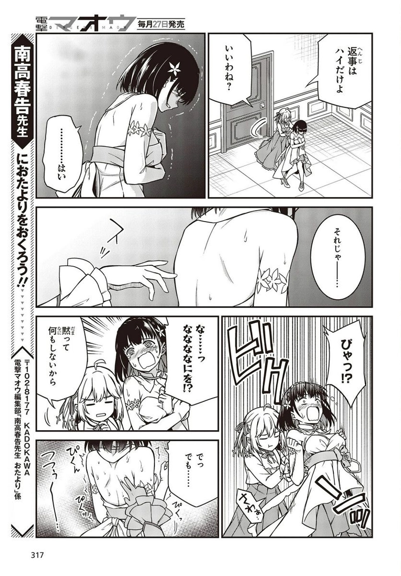 転生王女と天才令嬢の魔法革命 第23話 - Page 21