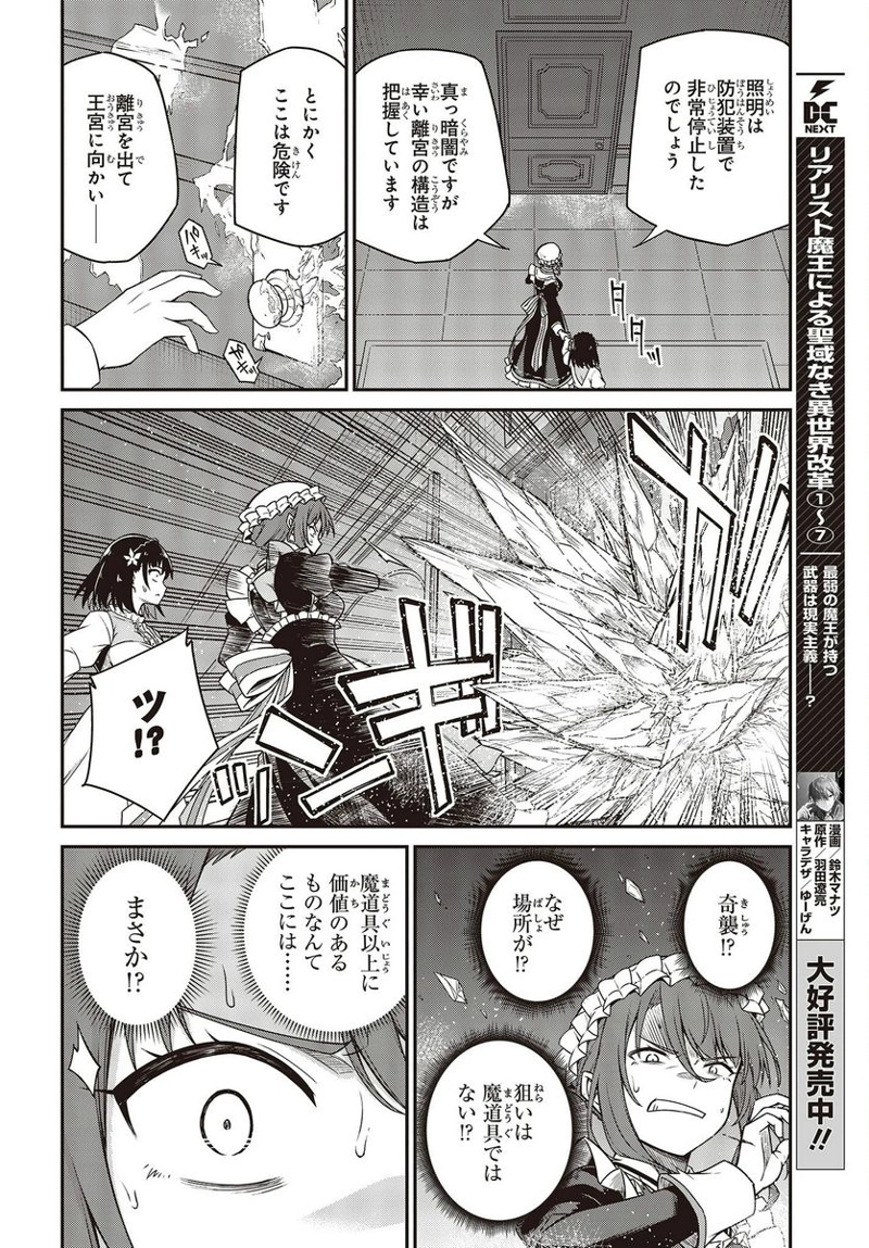 転生王女と天才令嬢の魔法革命 第30話 - Page 8