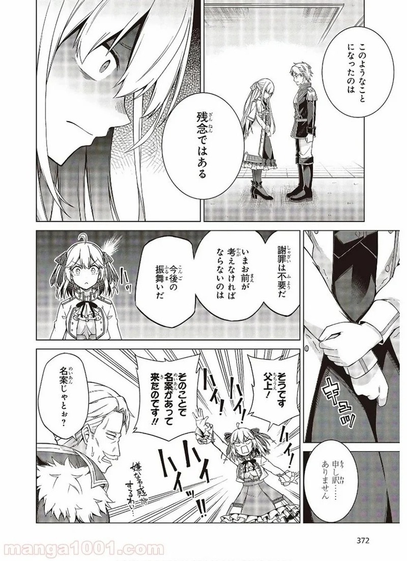 転生王女と天才令嬢の魔法革命 第2話 - Page 14