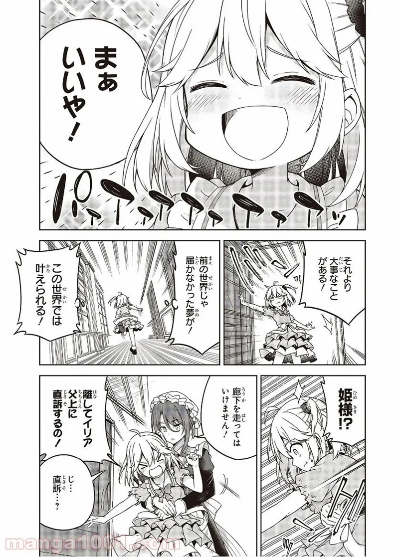 転生王女と天才令嬢の魔法革命 第1話 - Page 11