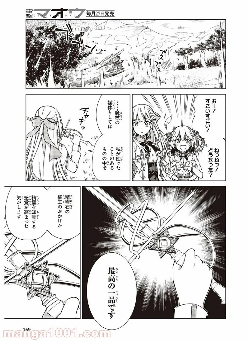 転生王女と天才令嬢の魔法革命 第5話 - Page 17