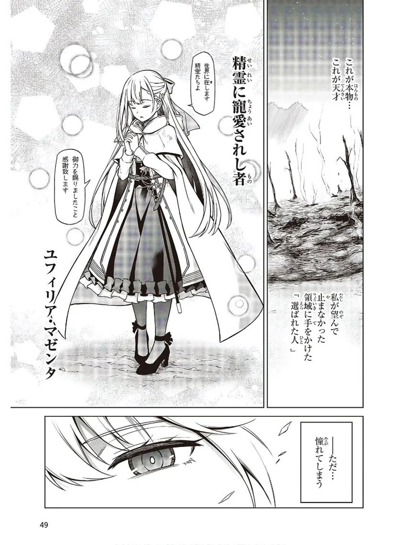 転生王女と天才令嬢の魔法革命 第11.2話 - Page 7