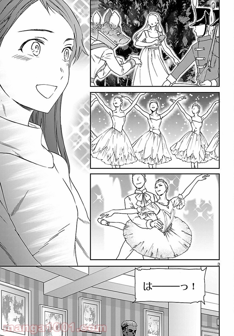 絢爛たるグランドセーヌ 第93話 - Page 3