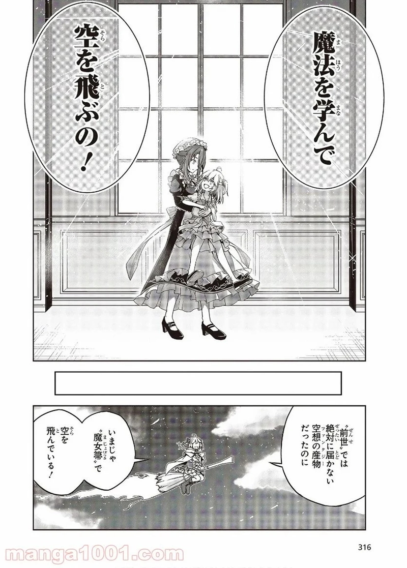 転生王女と天才令嬢の魔法革命 第1話 - Page 12