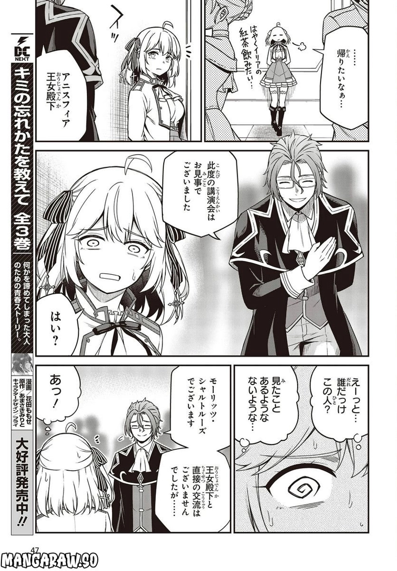 転生王女と天才令嬢の魔法革命 第29話 - Page 11