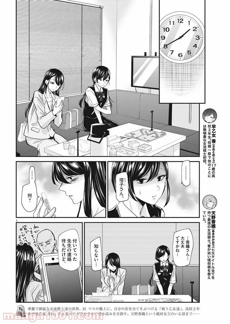 永世乙女の戦い方 第22話 - Page 4