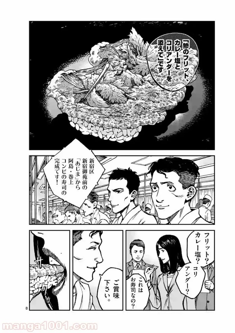 寿エンパイア 第13話 - Page 8