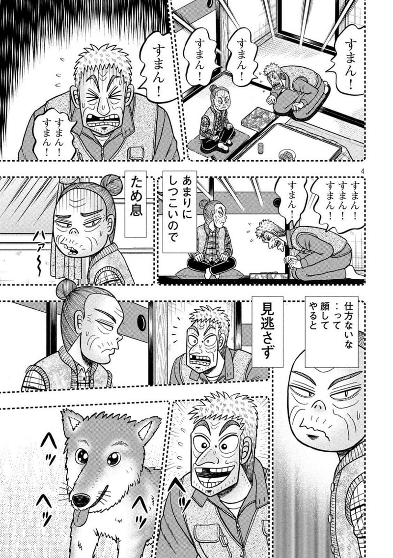賭博堕天録カイジ ワン・ポーカー編 第459話 - Page 4