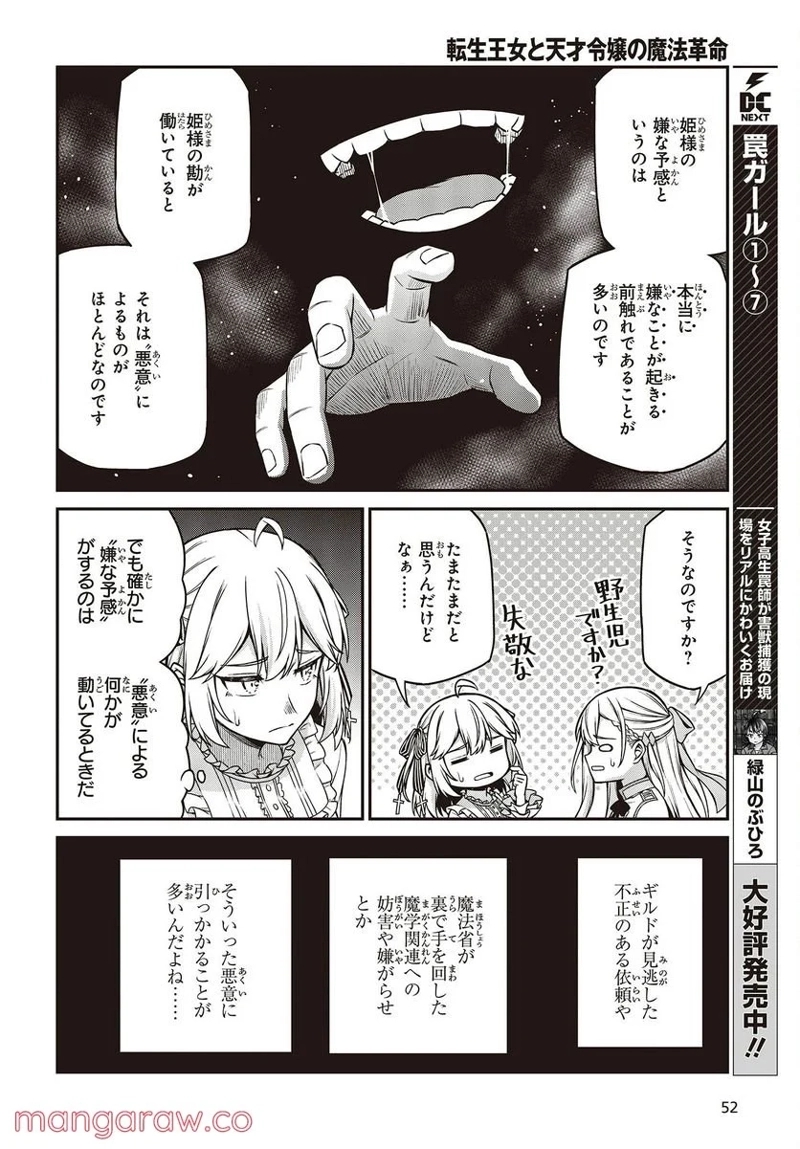 転生王女と天才令嬢の魔法革命 第22話 - Page 12