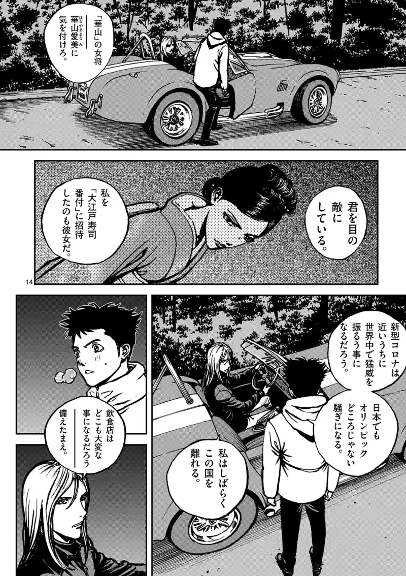 寿エンパイア 第144話 - Page 14