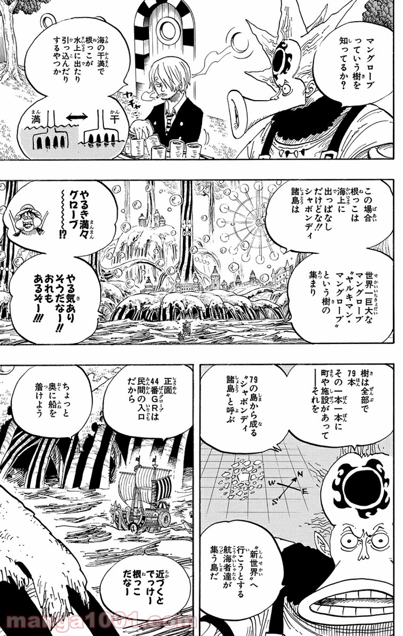 ワンピース 第496話 - Page 15