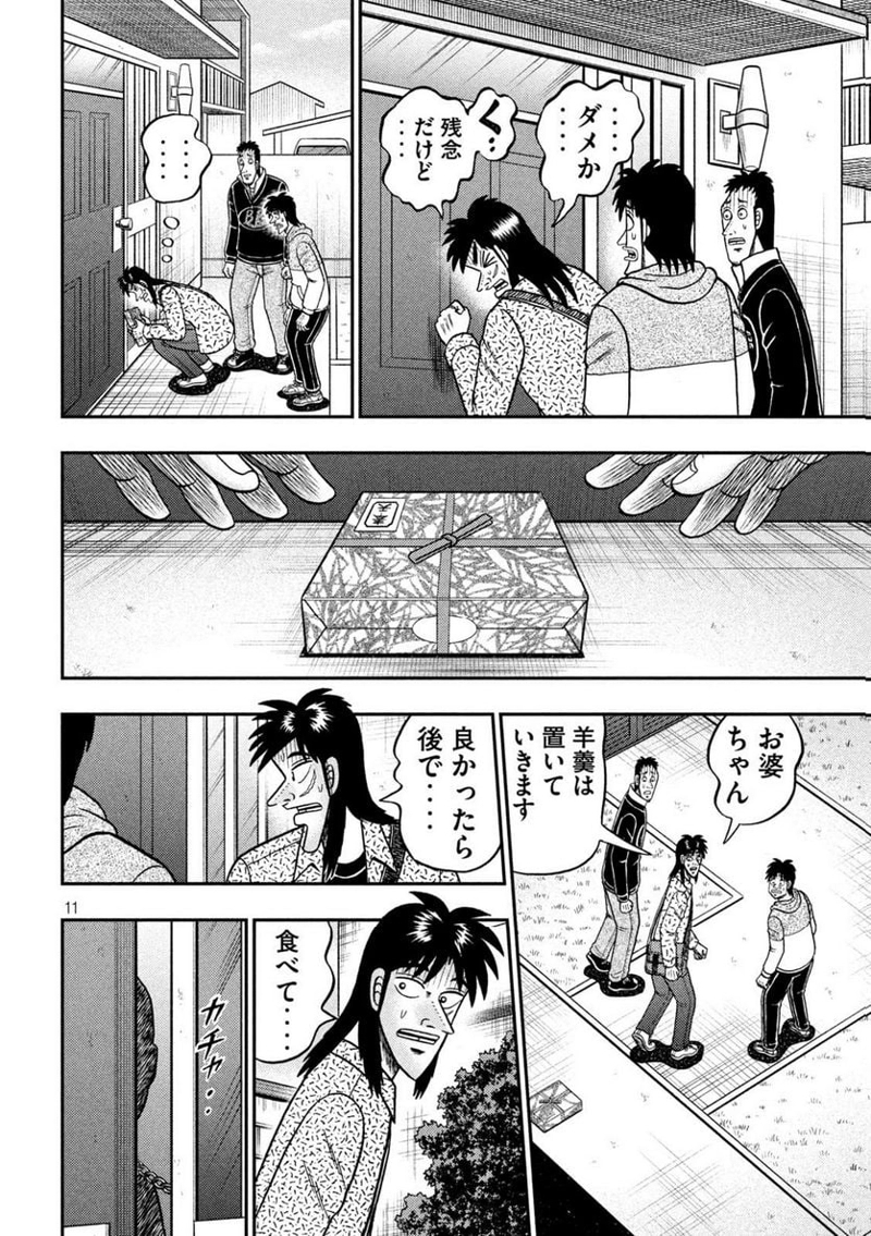 賭博堕天録カイジ ワン・ポーカー編 第459話 - Page 11