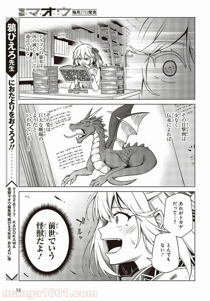 転生王女と天才令嬢の魔法革命 第11話 - Page 23