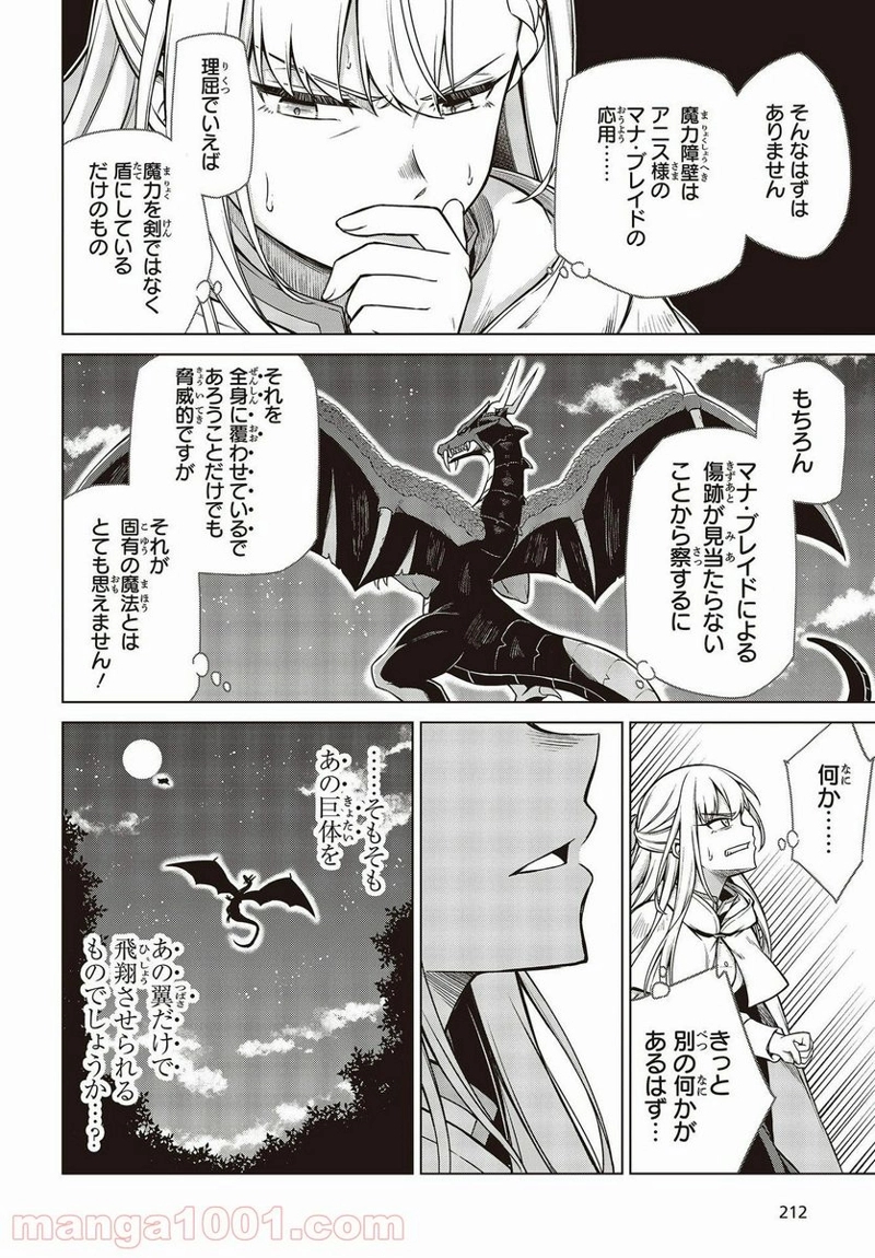 転生王女と天才令嬢の魔法革命 第13話 - Page 6