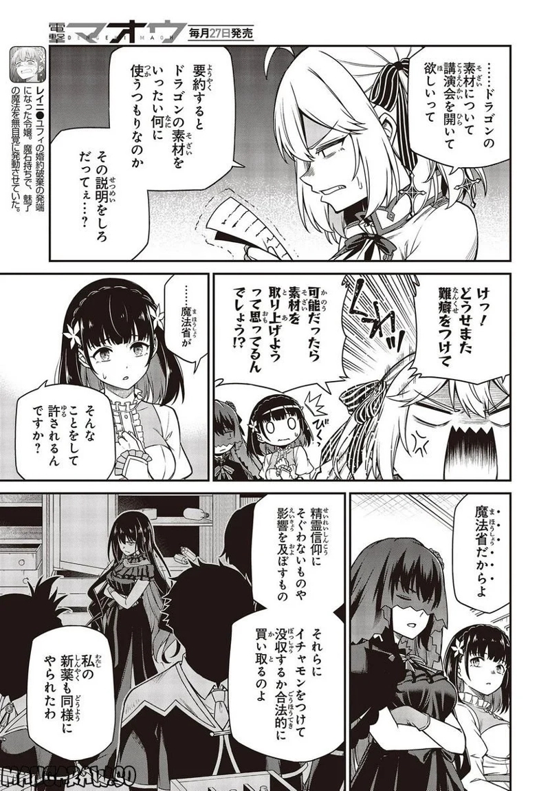 転生王女と天才令嬢の魔法革命 第27話 - Page 4