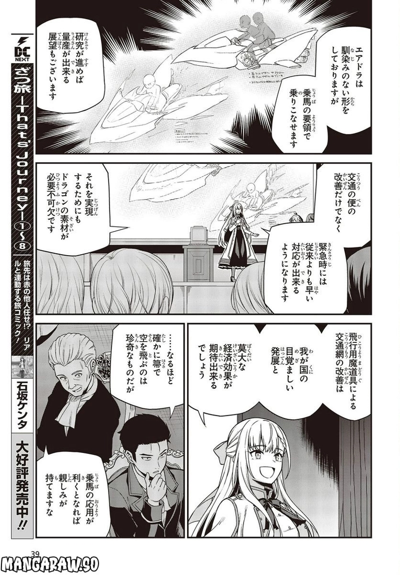 転生王女と天才令嬢の魔法革命 第29話 - Page 3
