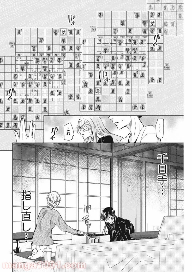 永世乙女の戦い方 第32話 - Page 16