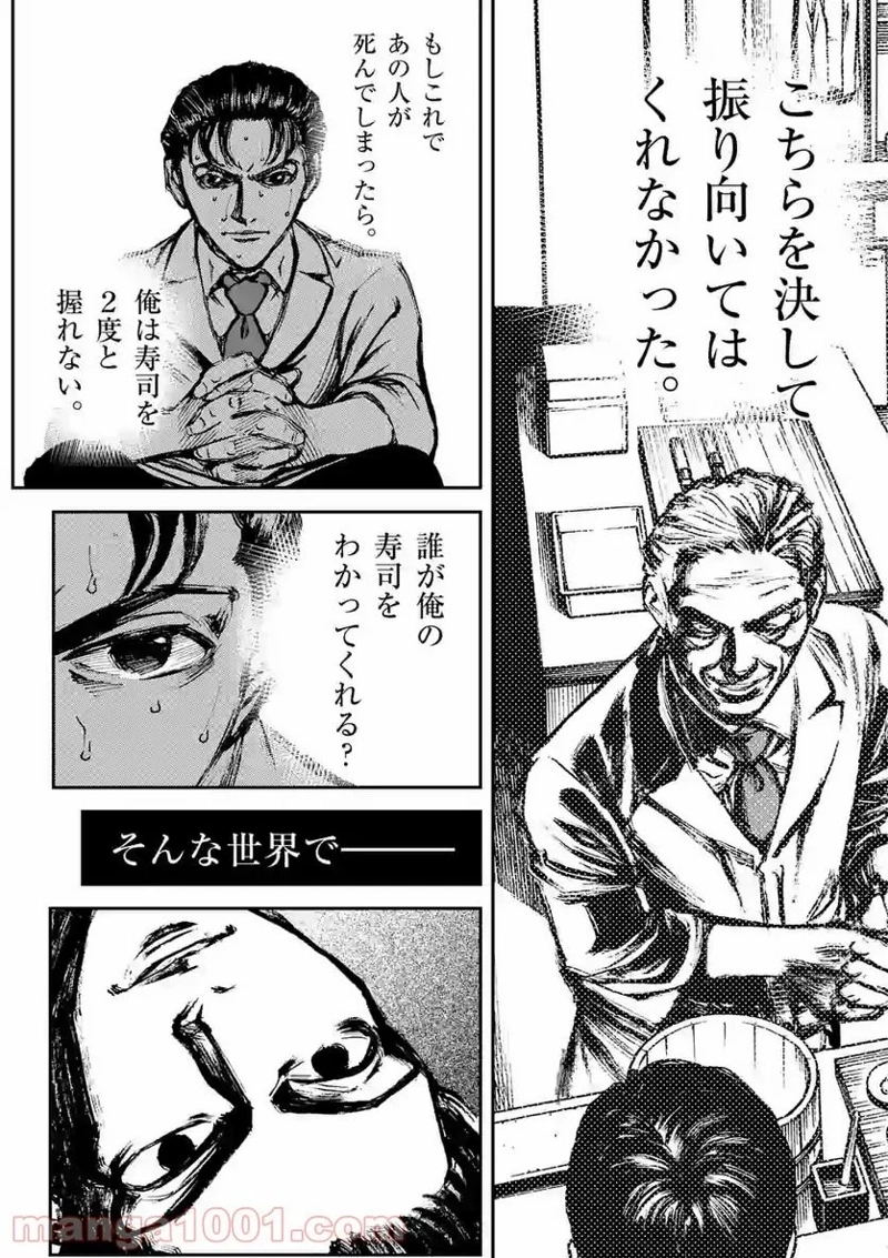 寿エンパイア 第83話 - Page 11