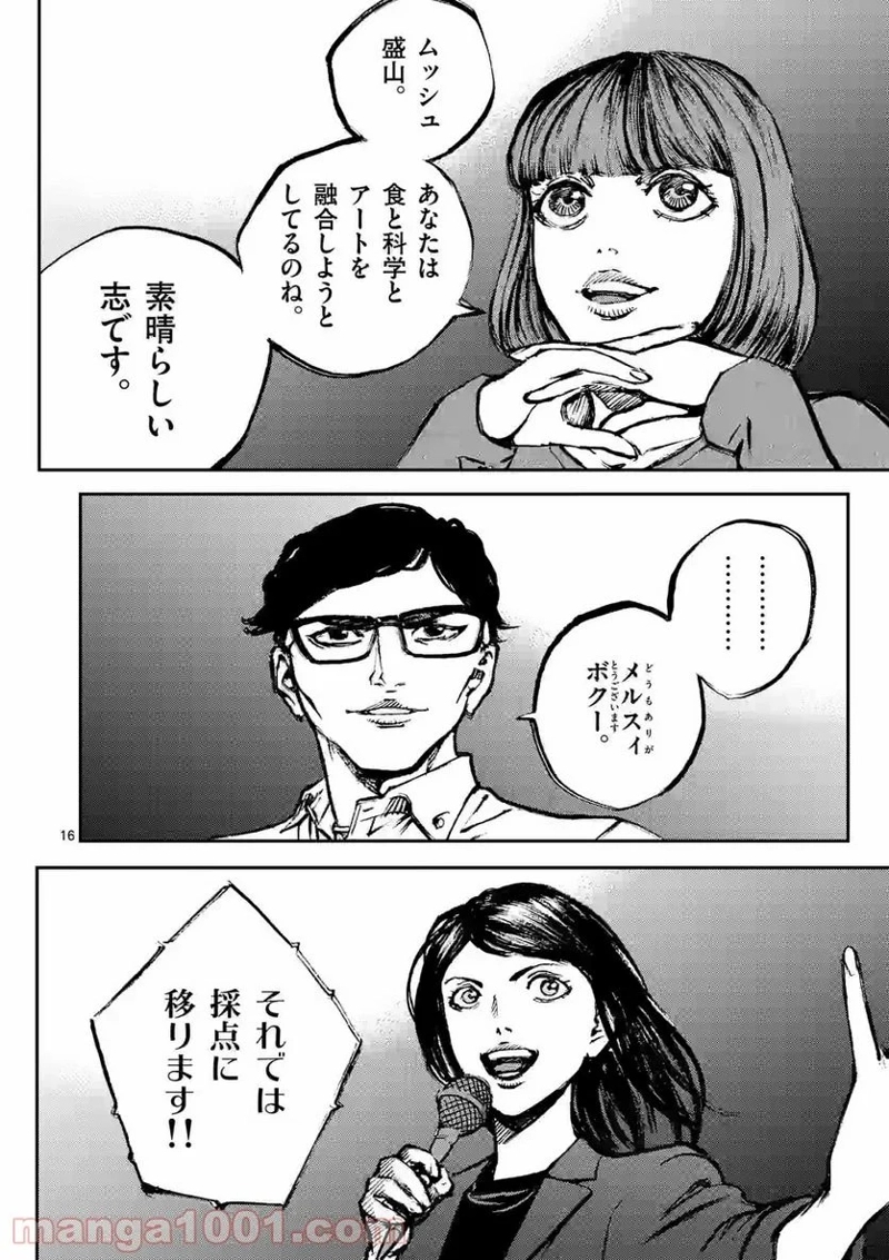 寿エンパイア 第89話 - Page 16